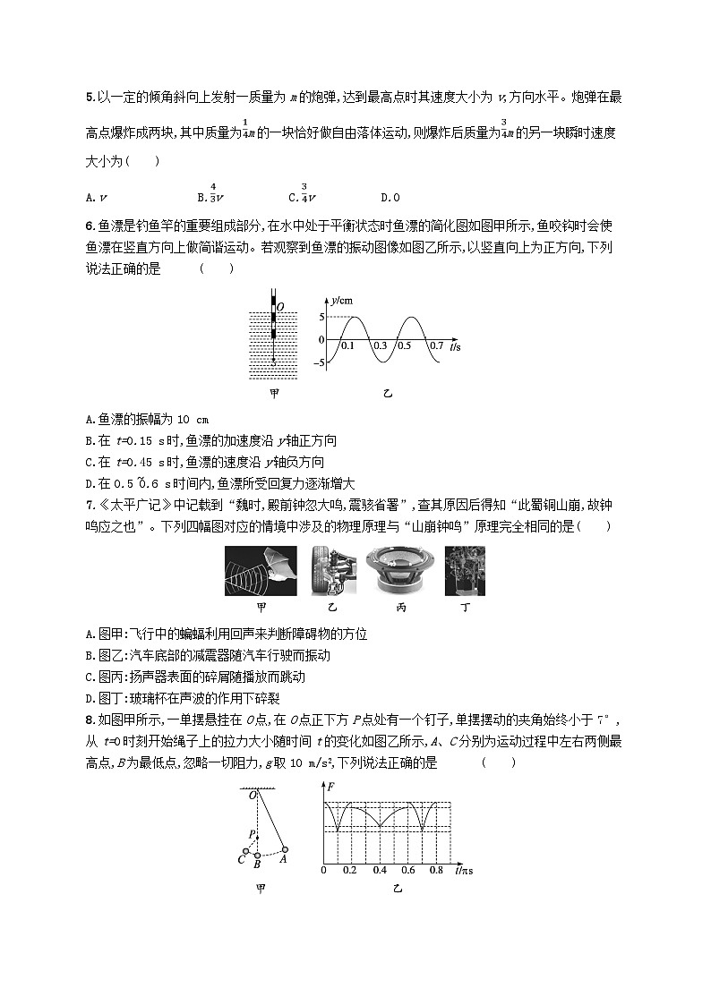 新高考浙江版2025届高考物理一轮总复习训练阶段检测4第6单元动量第7单元机械振动与机械波(人教版)第2页
