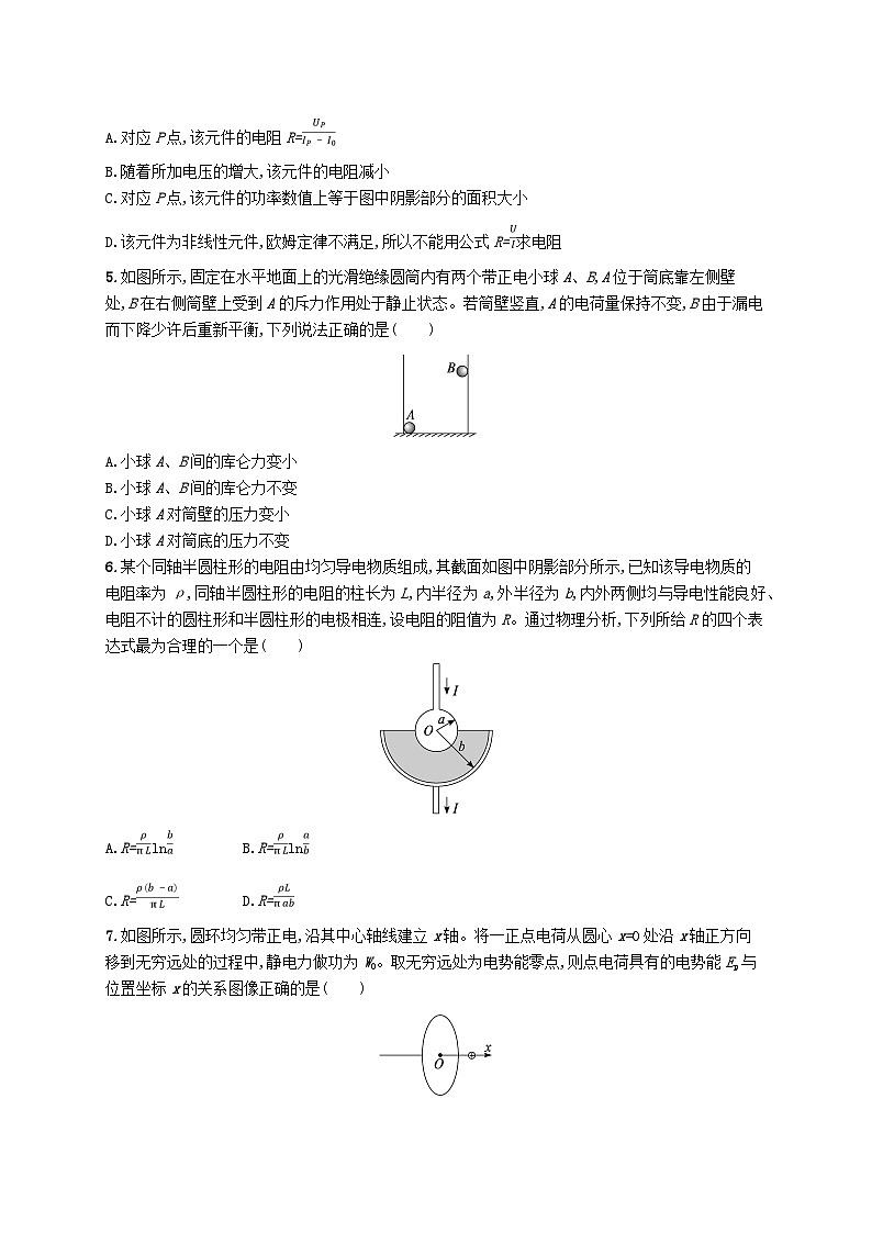 新高考浙江版2025届高考物理一轮总复习训练阶段检测5第8单元静电场第9单元恒定电流(人教版)第2页