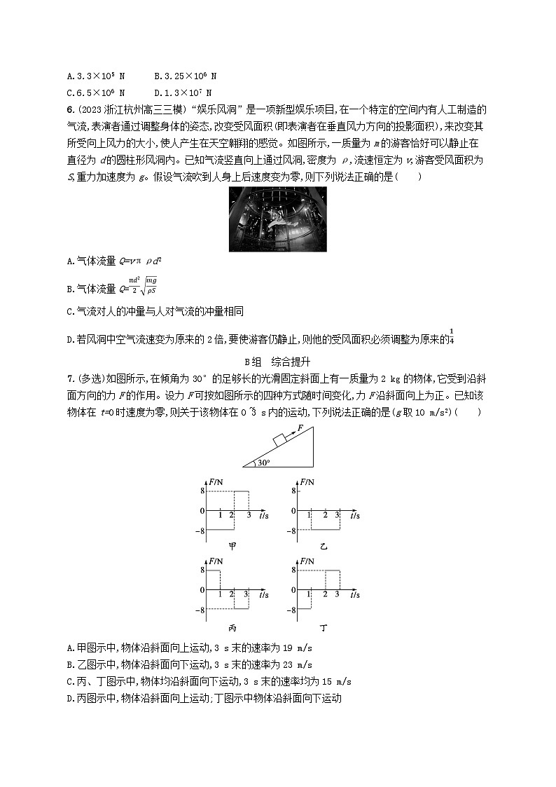 新高考浙江版2025届高考物理一轮总复习训练第6单元动量作业17动量动量定理(人教版)第2页
