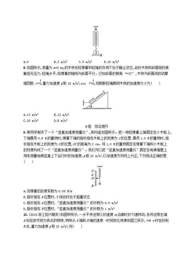 新高考浙江版2025届高考物理一轮总复习训练第3单元牛顿运动定律作业6牛顿运动定律的理解(人教版)第3页