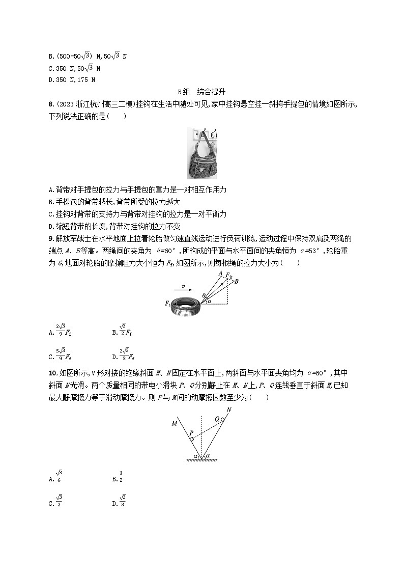 新高考浙江版2025届高考物理一轮总复习训练第2单元5牛顿第三定律力的合成与分解(人教版)第3页