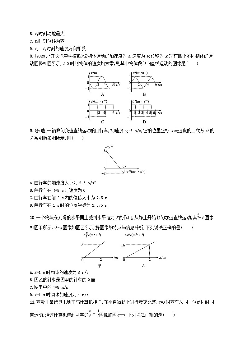 新高考浙江版2025届高考物理一轮总复习训练第1单元2直线运动中的非常规图像问题科学思维(人教版)第3页