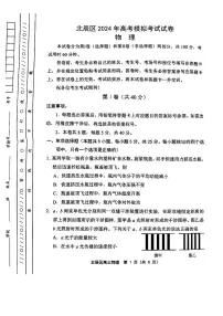 2024天津北辰区高三下学期三模试题物理PDF版含答案