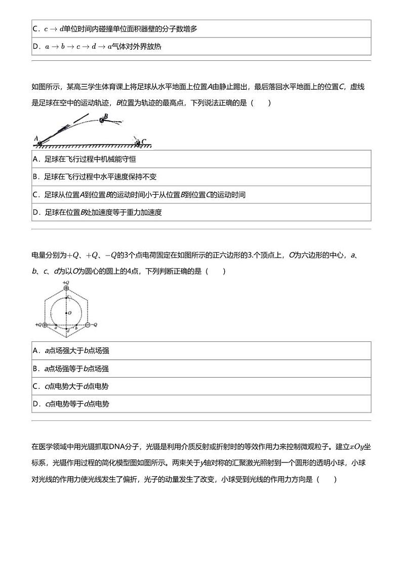 2024年安徽高三三模物理试卷(县中联盟最后一卷)第2页