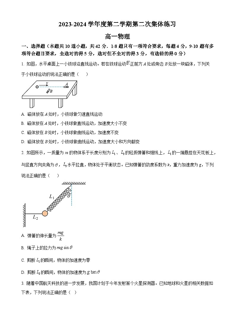 安徽省庐巢联盟2023-2024学年高一下学期第二次月考物理试题(原卷版)第1页
