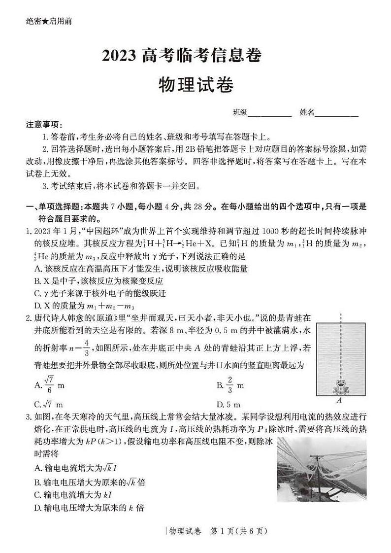 2023年河北省部分学校高三考前模拟演练物理试卷(含答案与解析)第1页