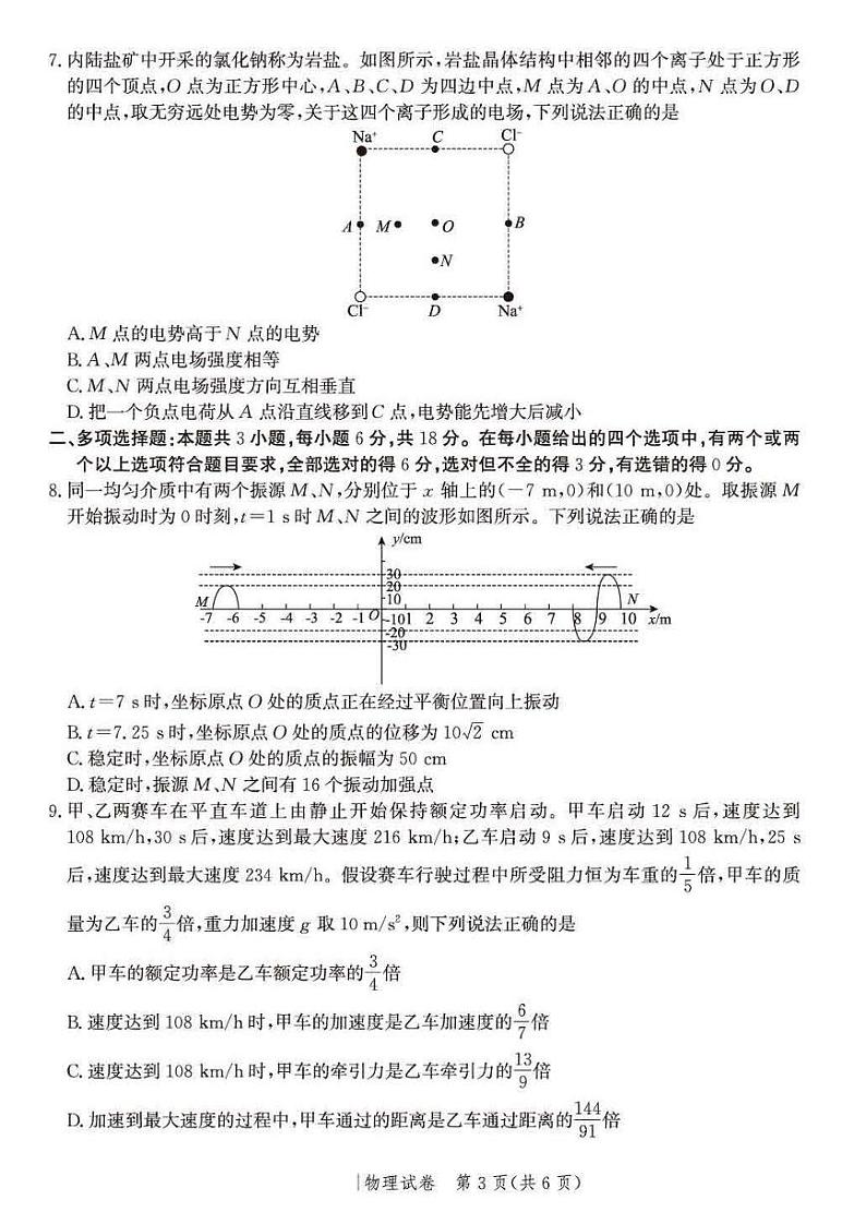 2023年河北省部分学校高三考前模拟演练物理试卷(含答案与解析)第3页