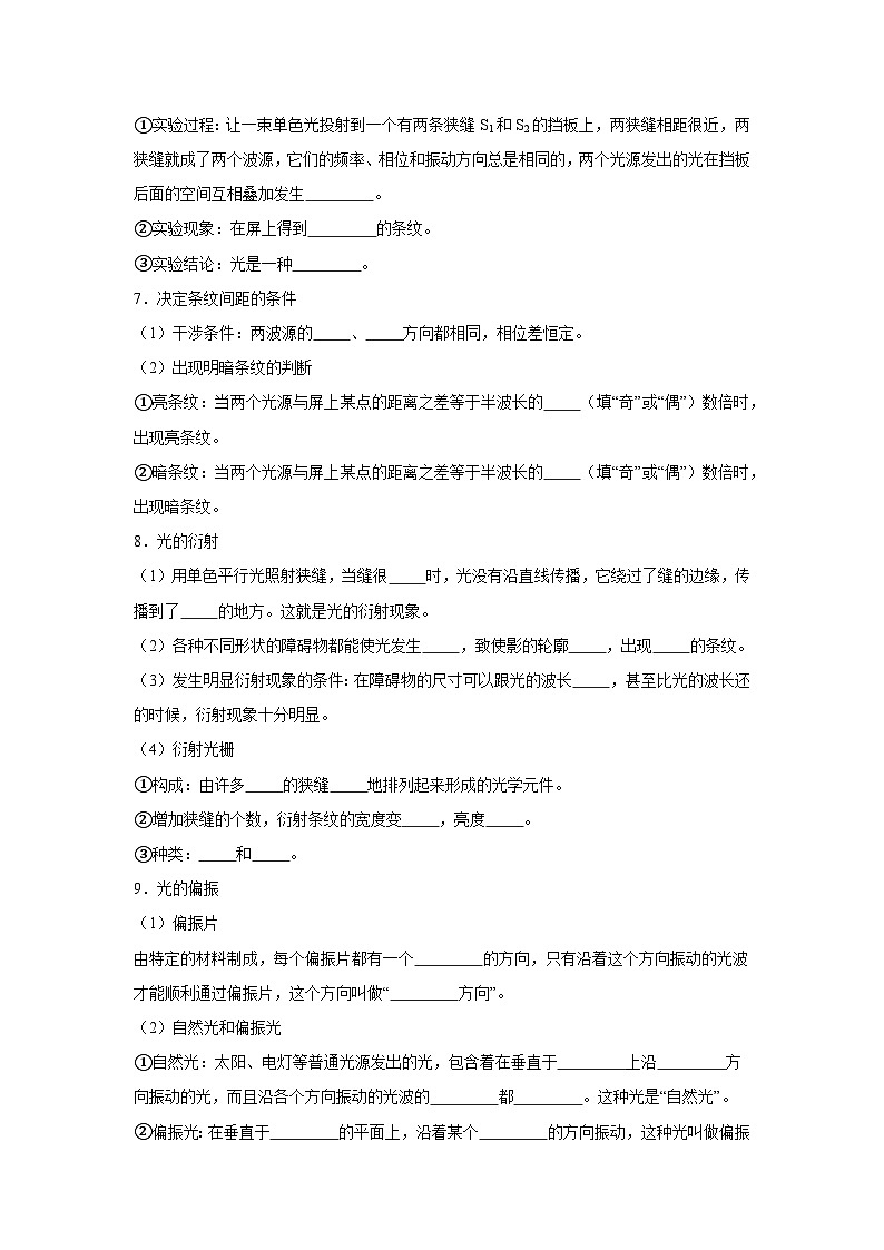 13.1光—知识点填空-2024高考物理回归课本基础知识填空(含答案)第3页