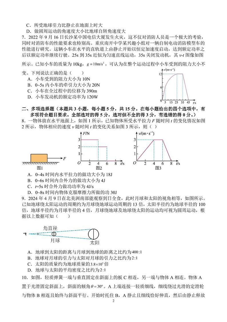 2024年春期高2023级高一期中考试物理试题第2页