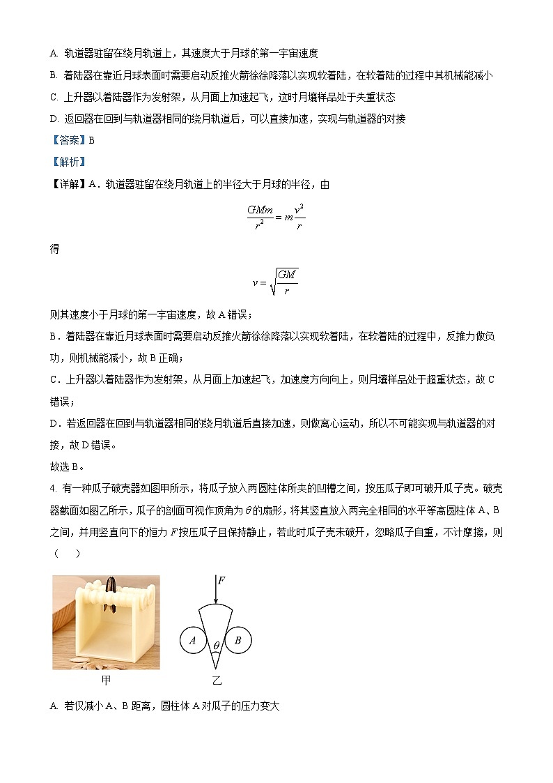 天津市第一中学2023-2024学年高三下学期5月月考物理试题(解析版)第3页