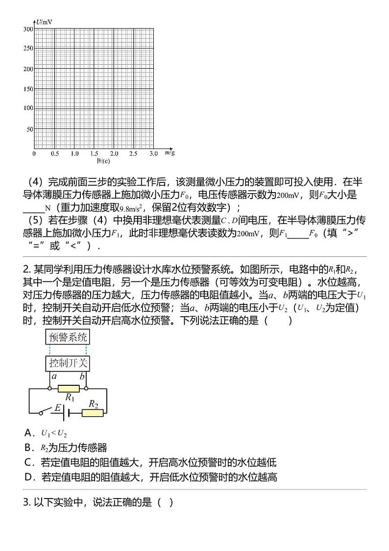 2024高考冲刺物理最热30题 传感器 电磁学篇专题汇总第2页