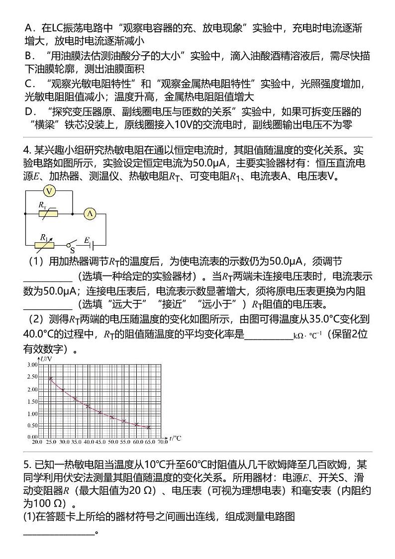 2024高考冲刺物理最热30题 传感器 电磁学篇专题汇总第3页