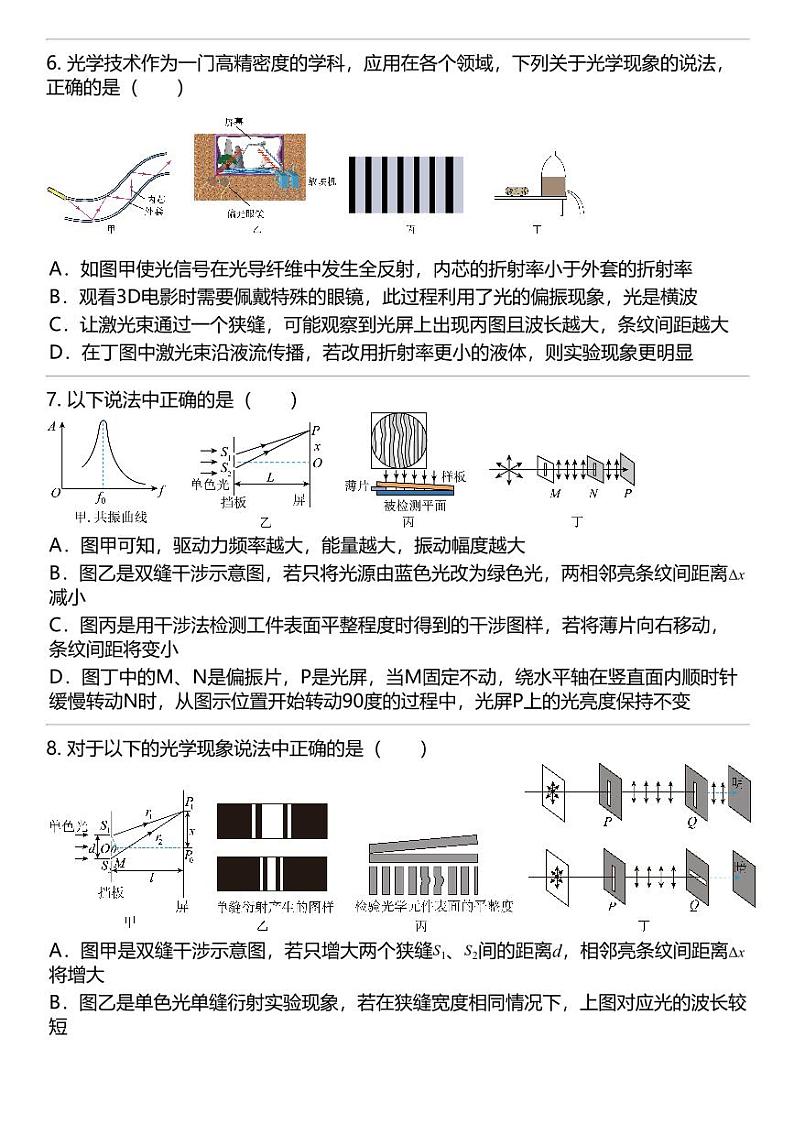 2024高考冲刺物理最热30题 光的偏振 光学篇专题汇总第2页