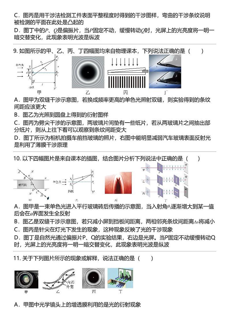 2024高考冲刺物理最热30题 光的偏振 光学篇专题汇总第3页