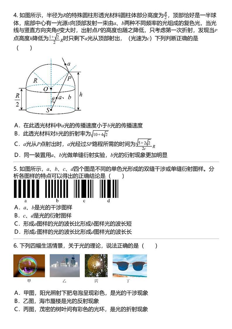 2024高考冲刺物理最热30题 光的衍射 光学篇专题汇总第2页