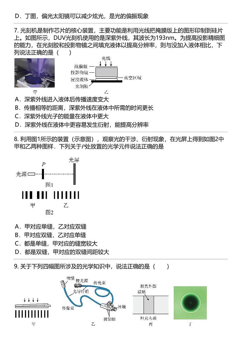 2024高考冲刺物理最热30题 光的衍射 光学篇专题汇总第3页