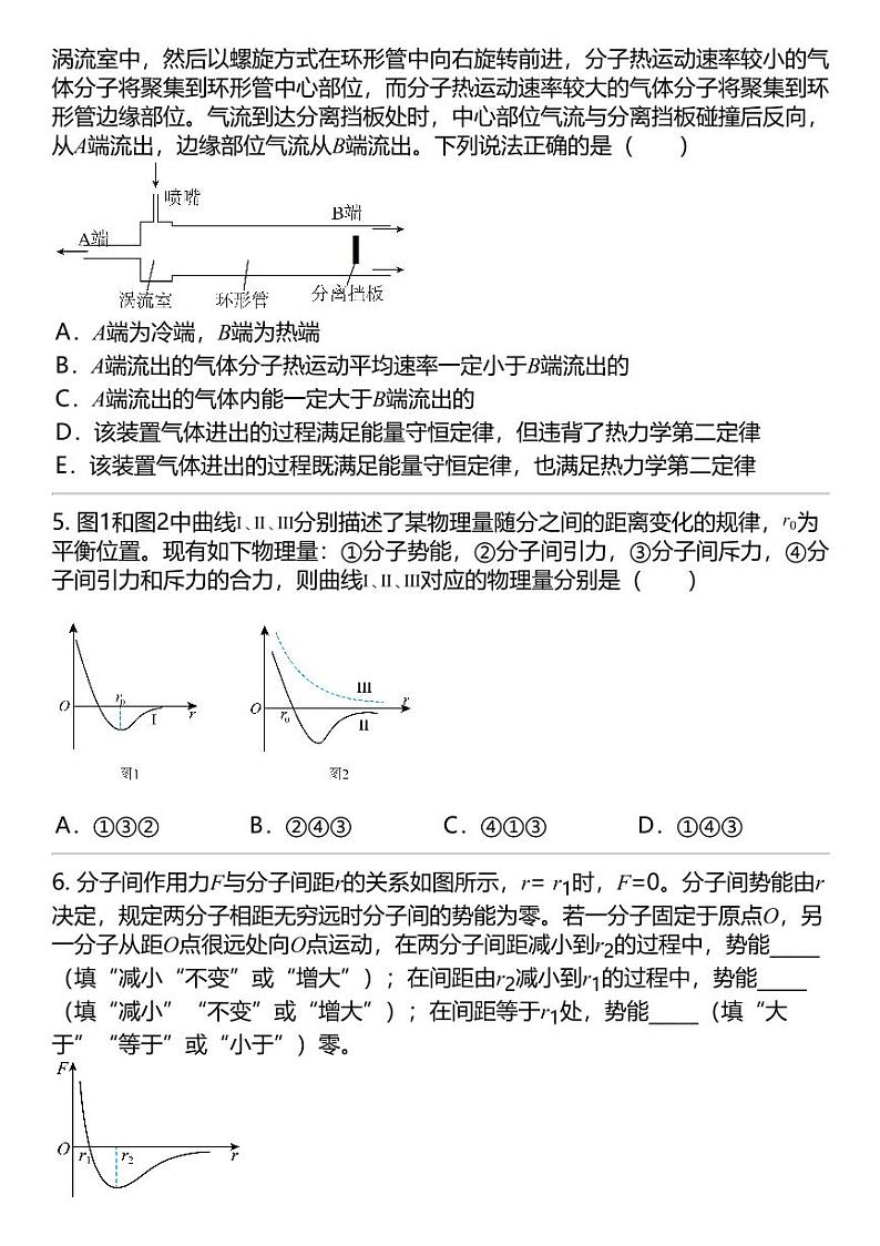 2024高考冲刺物理最热30题 分子动理论 热学篇专题汇总第2页