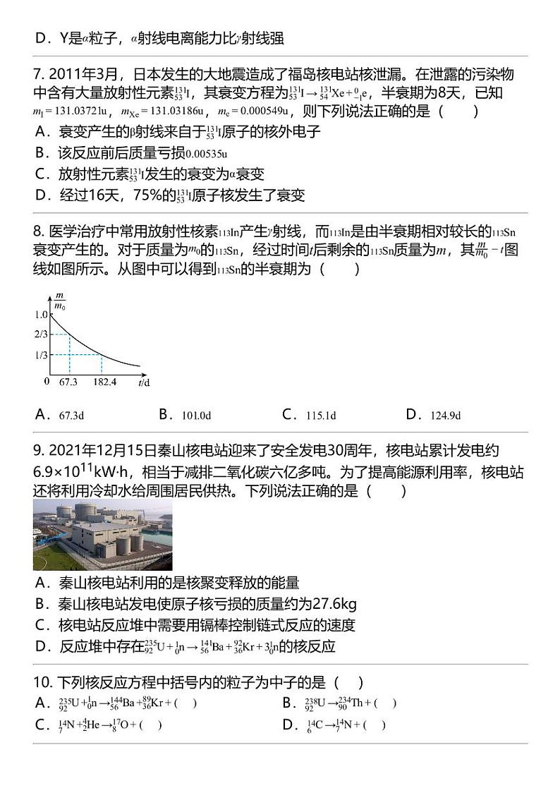 2024高考冲刺物理最热30题 原子核 近代物理篇专题汇总第2页