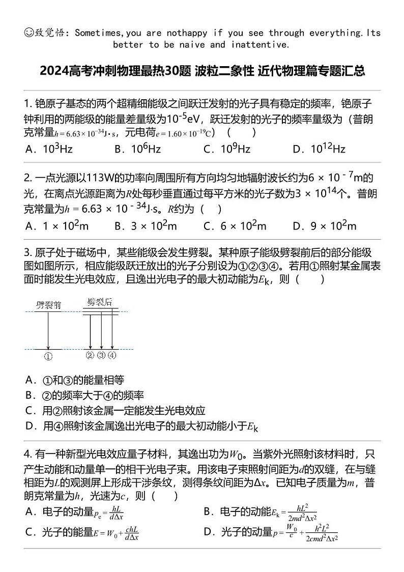 2024高考冲刺物理最热30题 波粒二象性 近代物理篇专题汇总第1页