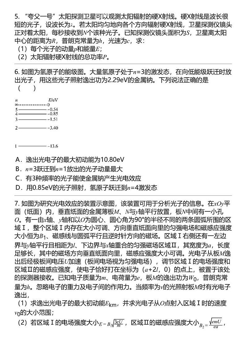 2024高考冲刺物理最热30题 波粒二象性 近代物理篇专题汇总第2页