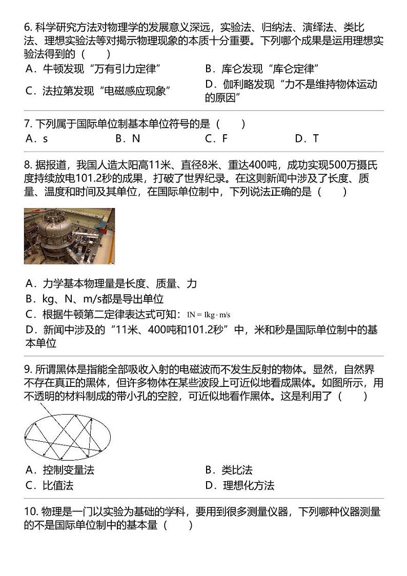 2024高考冲刺物理最热30题 物理基本知识篇专题汇总第2页