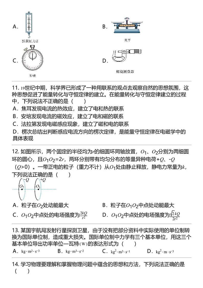 2024高考冲刺物理最热30题 物理基本知识篇专题汇总第3页