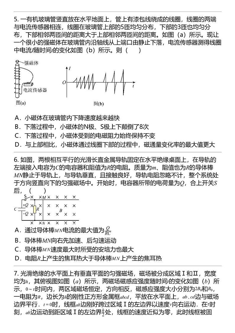 2024高考冲刺物理最热30题 电磁感应 电磁学篇专题汇总第3页