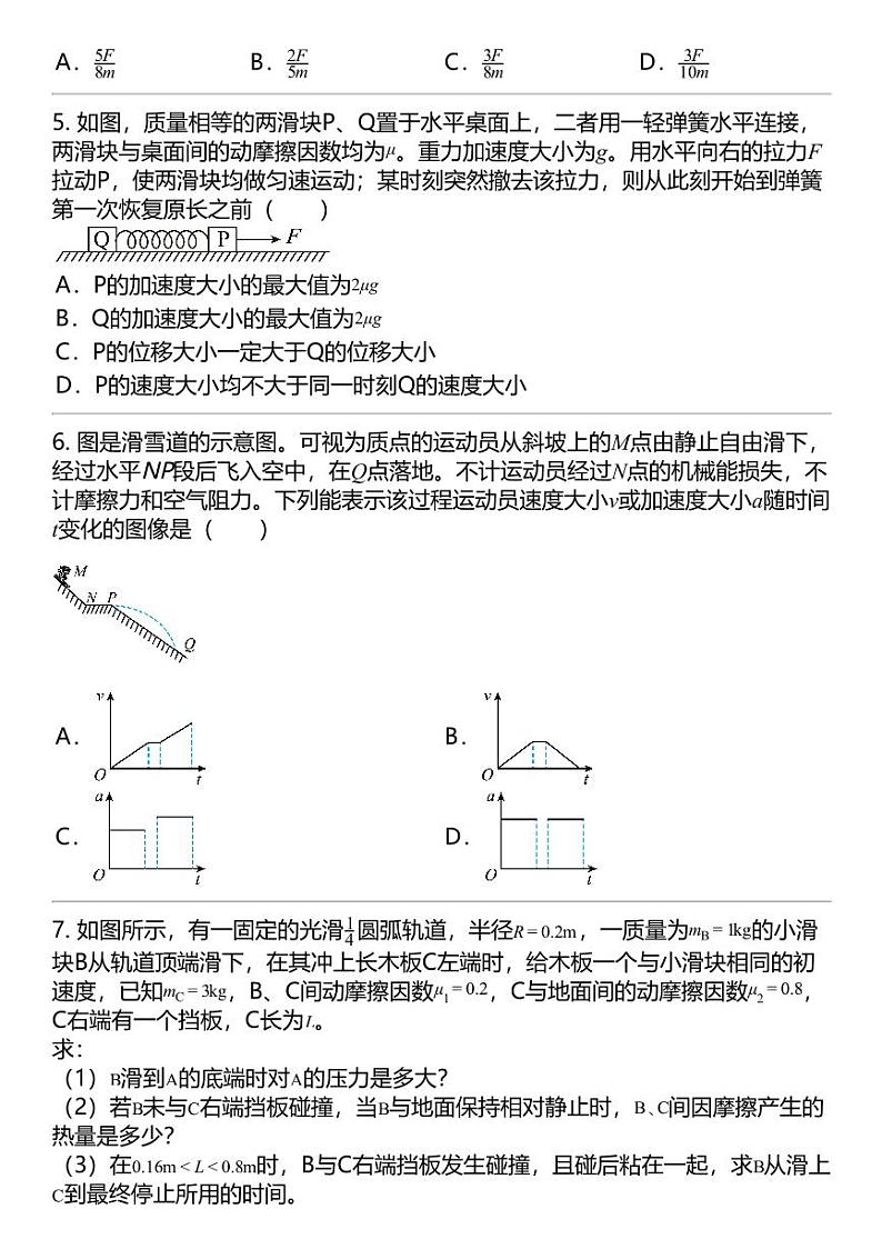 2024高考冲刺物理最热30题 运动和力的关系 力学篇专题汇总第2页