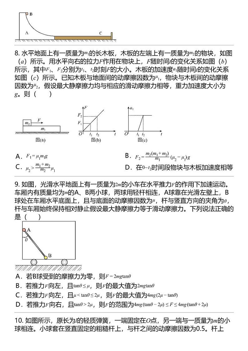 2024高考冲刺物理最热30题 运动和力的关系 力学篇专题汇总第3页