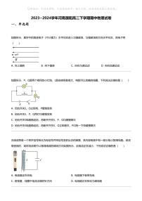 2023_2024学年河南濮阳高二下学期期中物理试卷