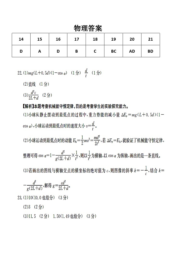 四川省遂宁市射洪中学2024届高三下学期5月三模物理试题(Word版附答案)01