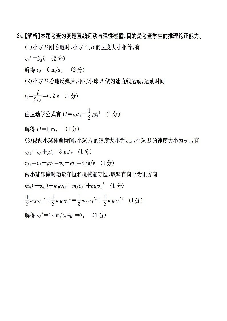 四川省遂宁市射洪中学2024届高三下学期5月三模物理试题(Word版附答案)02