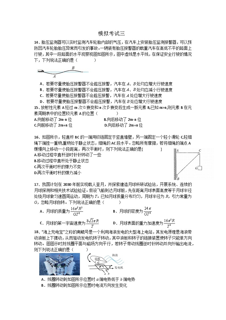 四川省遂宁市射洪中学2024届高三下学期5月三模物理试题(Word版附答案)01