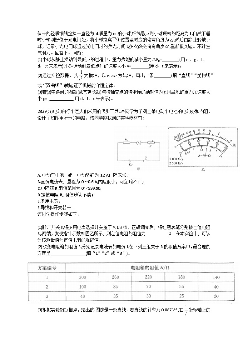 四川省遂宁市射洪中学2024届高三下学期5月三模物理试题(Word版附答案)03
