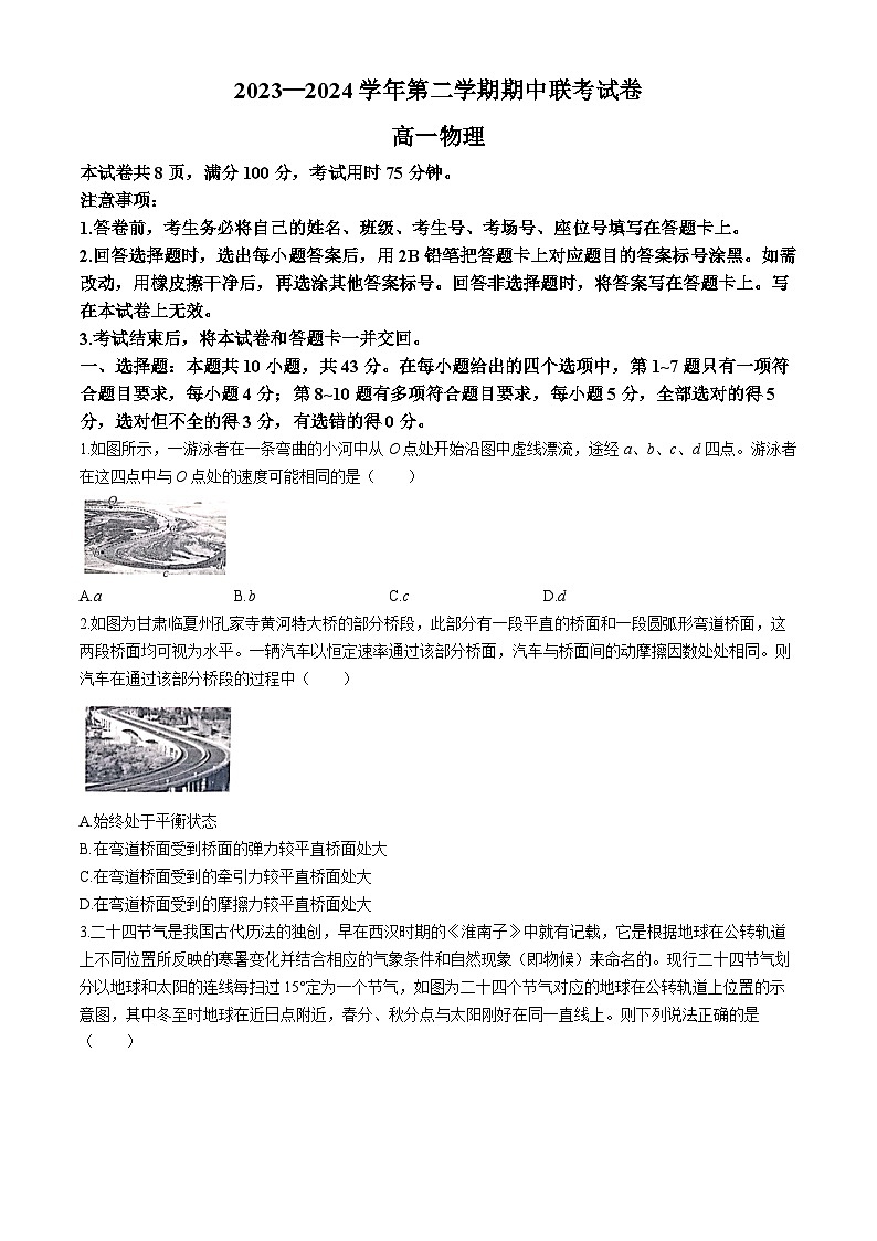 甘肃省天水市2023-2024学年高一下学期5月期中考试物理试题(Word版附答案)01