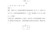 人教版（2019）高中物理必修三新教材同步 第12章 培优综合练(四)（教师版+学生版）