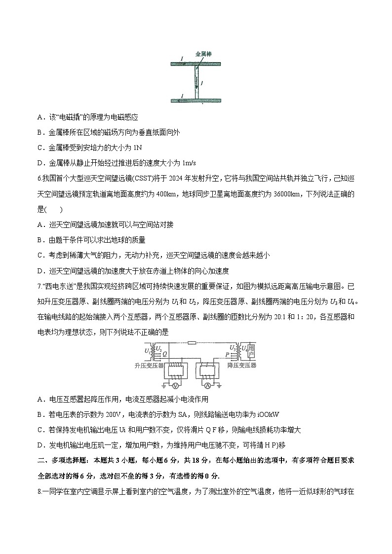 广东省2024届高三年级5月模拟考试物理试题第3页