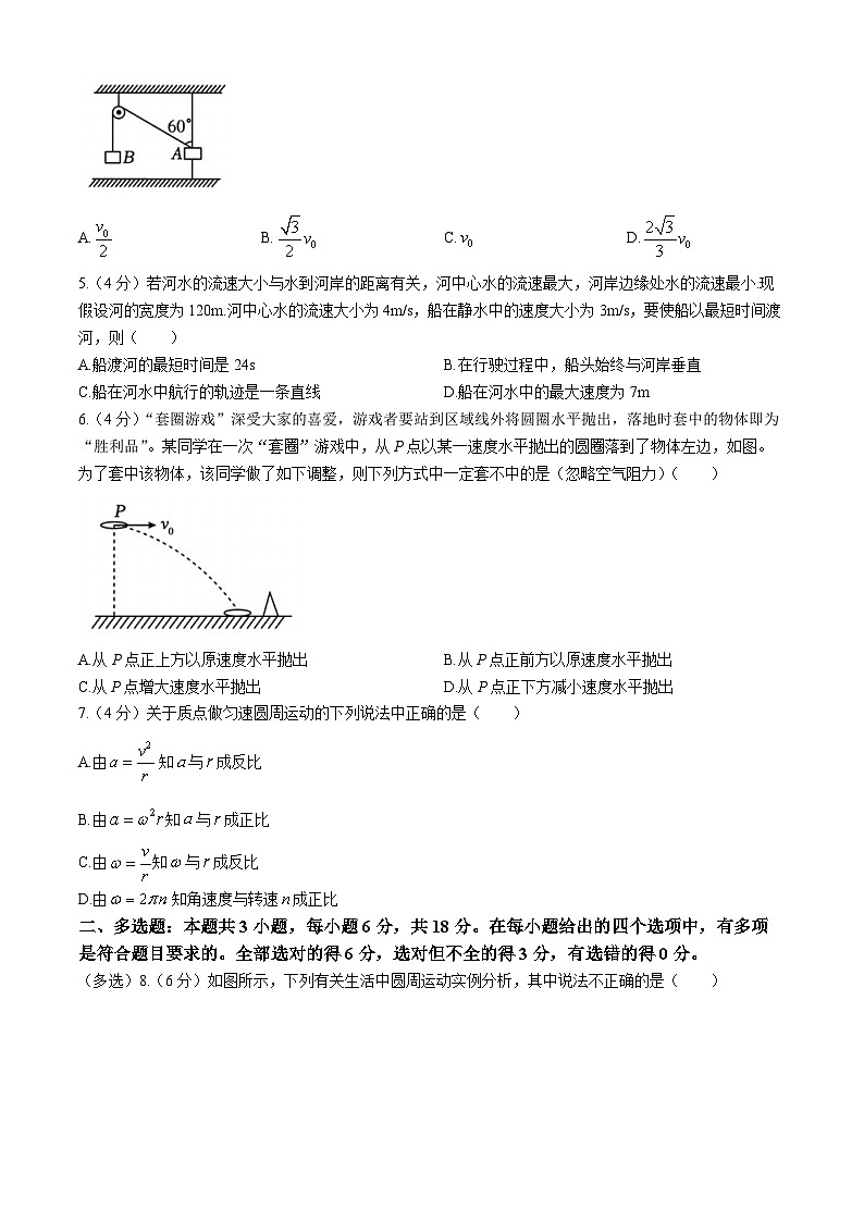 甘肃省兰州市部分学校2023-2024学年高一下学期期中考试物理试卷第2页