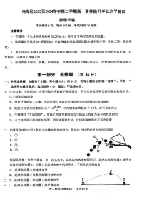 广东省佛山市南海区2023-2024学年高一下学期期中考试物理试卷