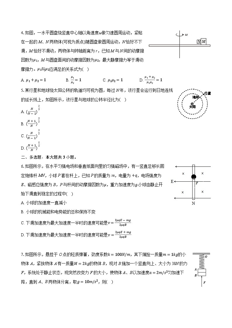 四川省成都市石室中学2024届高三下学期5月模拟物理试卷(Word版附答案)第2页