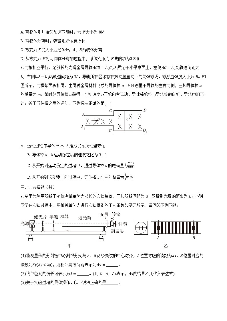 四川省成都市石室中学2024届高三下学期5月模拟物理试卷(Word版附答案)第3页