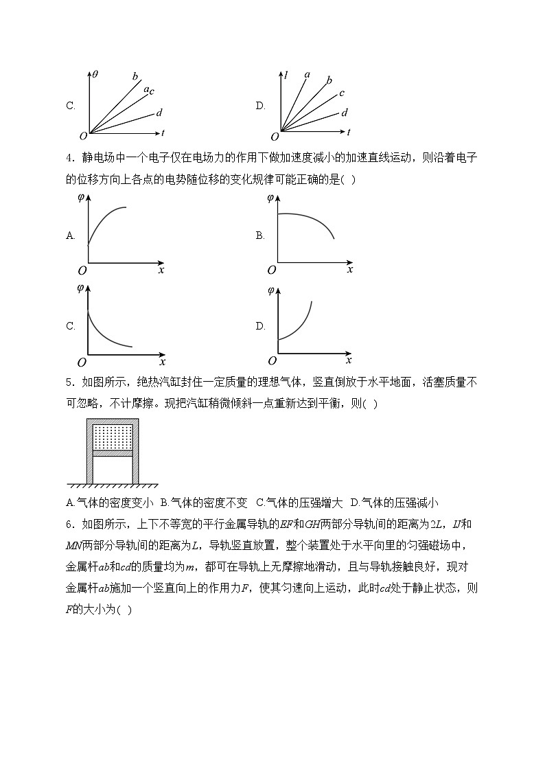 江西省鷹潭市2024屆高三下學(xué)期第一次模擬考試物理試卷(含答案)第2頁