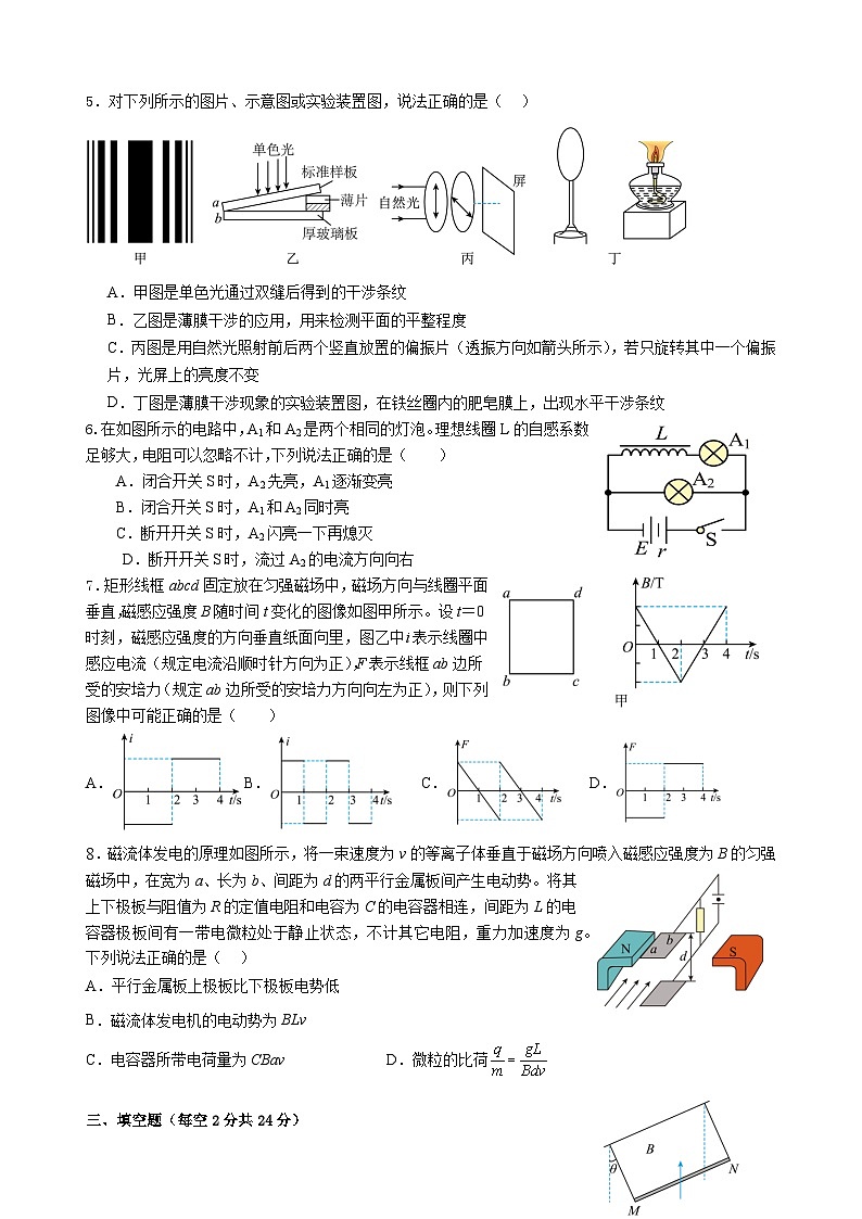 福建省华安县第一中学2023-2024学年高二下学期5月月考物理试题第2页