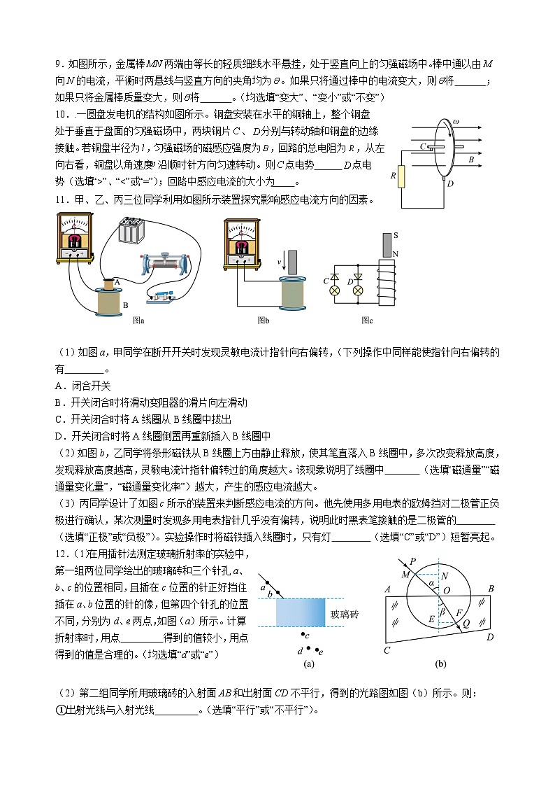 福建省华安县第一中学2023-2024学年高二下学期5月月考物理试题第3页