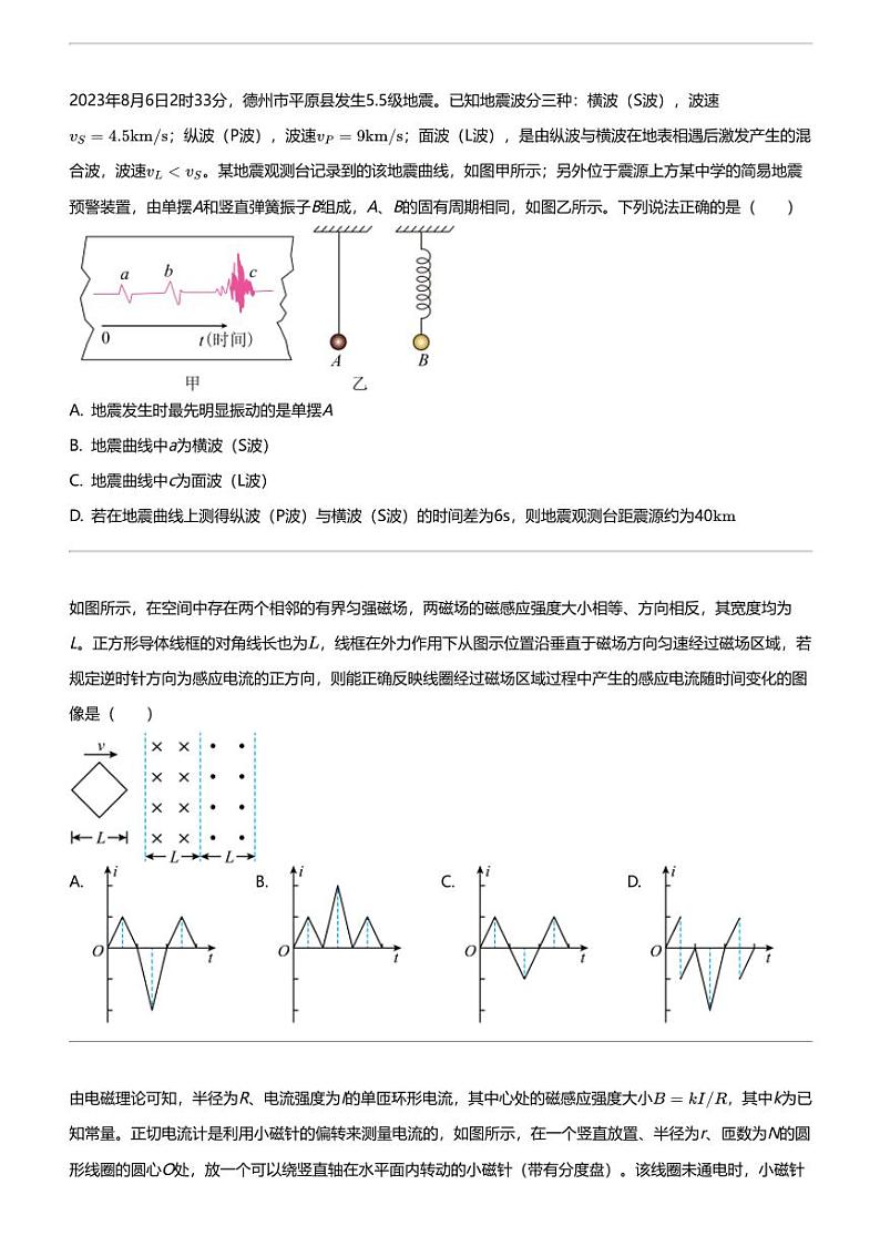 2023_2024学年5月浙江高二下学期月考物理试卷(北斗星盟)第2页