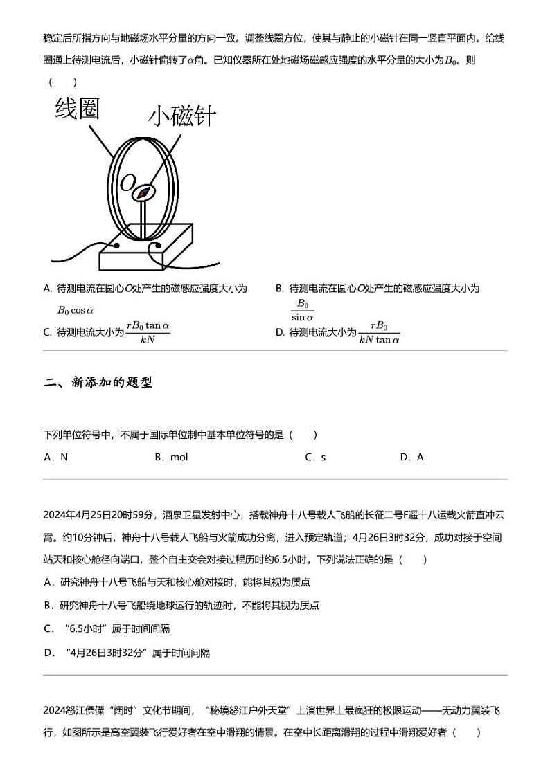 2023_2024学年5月浙江高二下学期月考物理试卷(北斗星盟)第3页