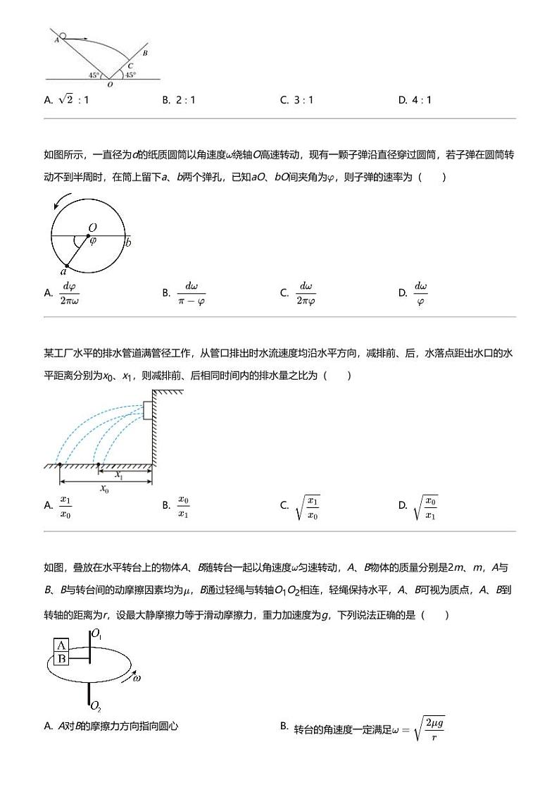 2023_2024学年四川内江市中区四川省内江市第六中学高一下学期月考物理试卷(第一次)第2页