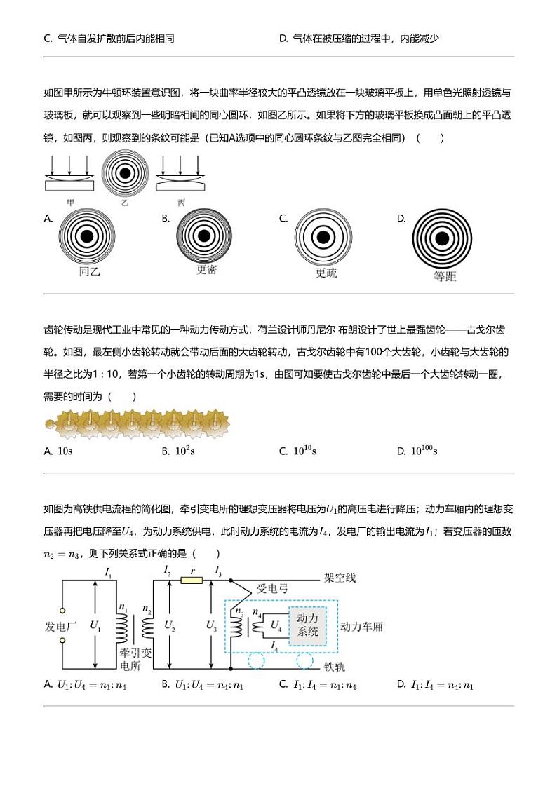 2024年山东济宁邹城市高三三模物理试卷(北大新世纪高级中学)第2页