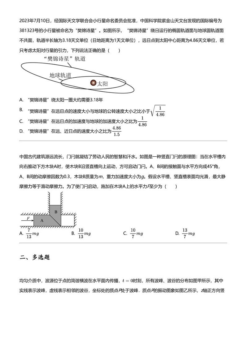 2024年山东济宁邹城市高三三模物理试卷(北大新世纪高级中学)第3页
