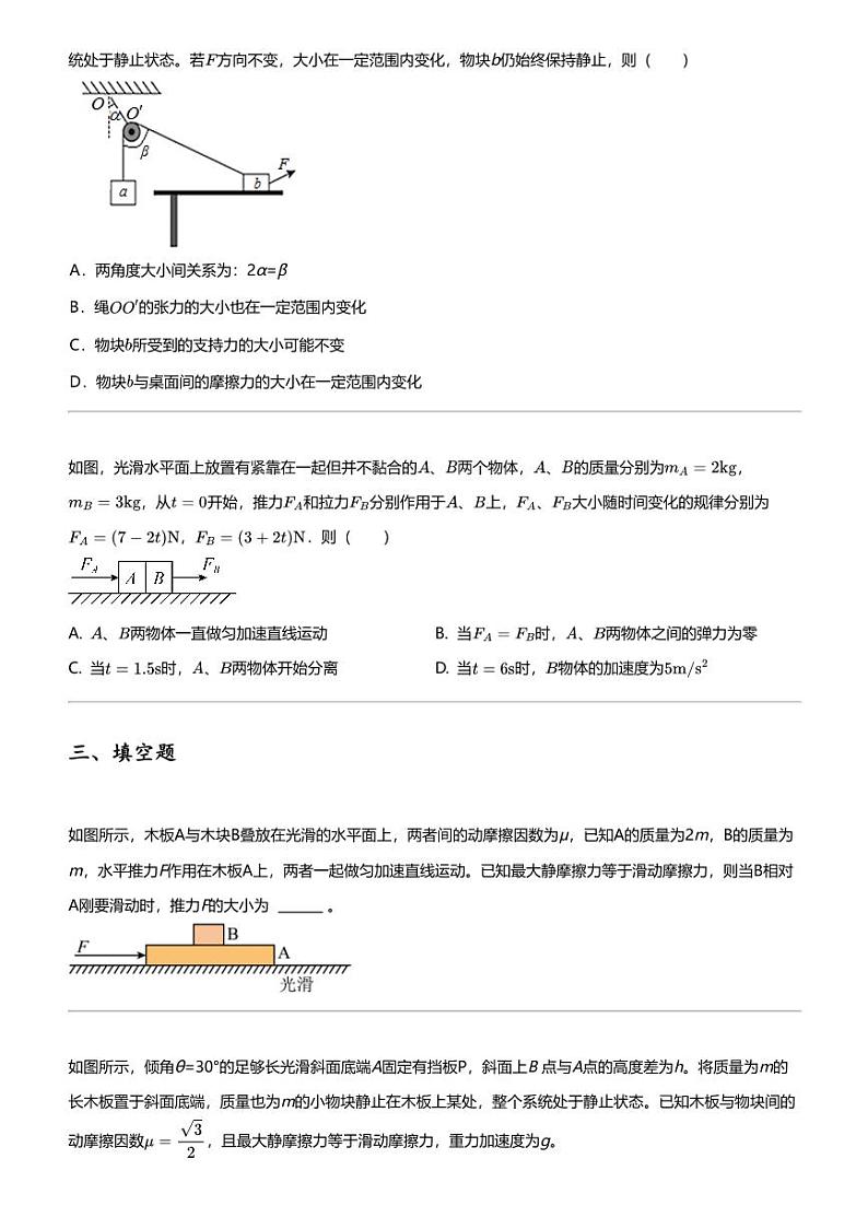 2022_2023学年福建福州闽侯县福州第一中学高一上学期期末物理试卷03